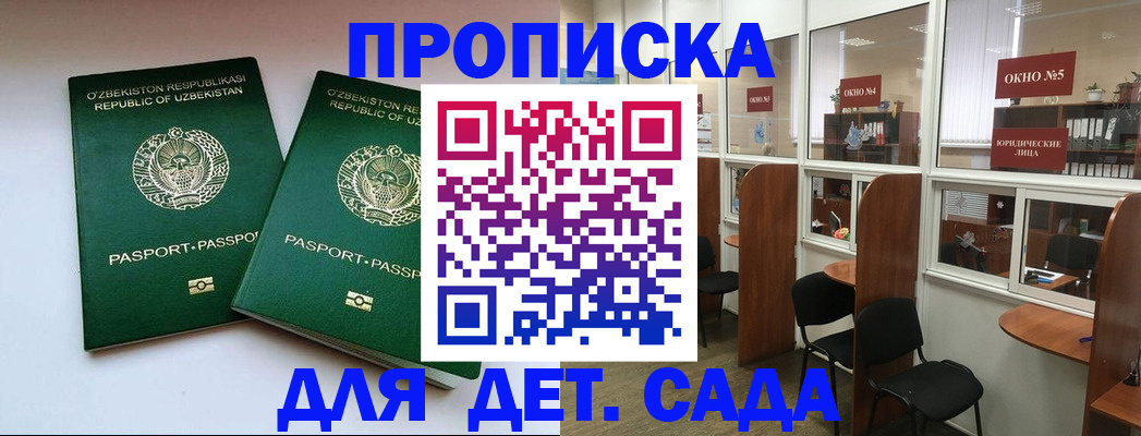прописка регистрация в Белебее