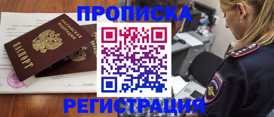прописка паспорт в Белебее